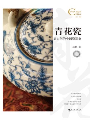 cover image of 中国人文标识系列 (Cultural Symbol of China)
